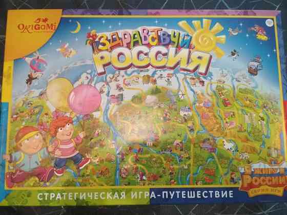 Настольная игра "Здравствуй, Россия" 