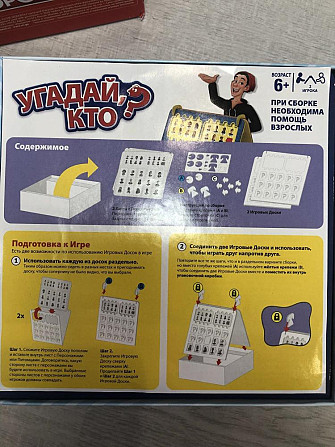 Игра»Угадай кто?»6+  - изображение 1