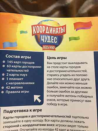 Игра «Координаты Чудес» 