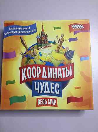 Игра «Координаты Чудес» 