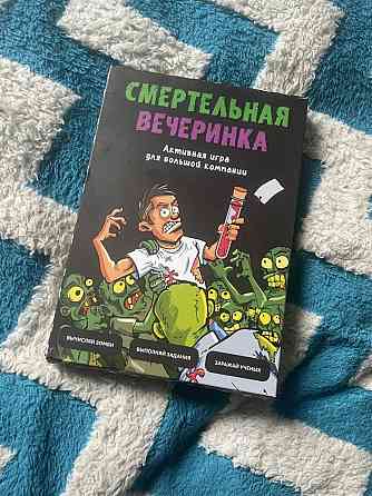 Игра «Смертельная вечеринка» 