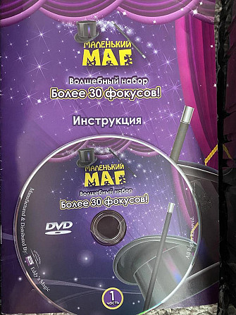 Набор фокусов Маленький маг  - изображение 4