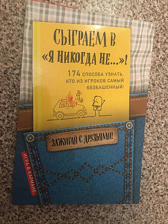 Сыграем в «Я никогда не...»!  - изображение 1