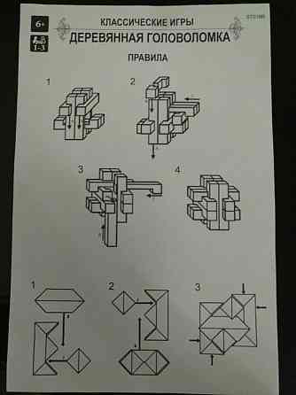 Игра головолмка настольная Брен Бендерс (3 пазла) 