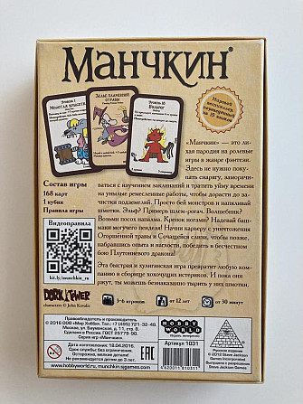 Манчкин настольная игра  - изображение 2