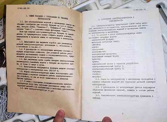 Электроконструктор 1981 г. СССР. 