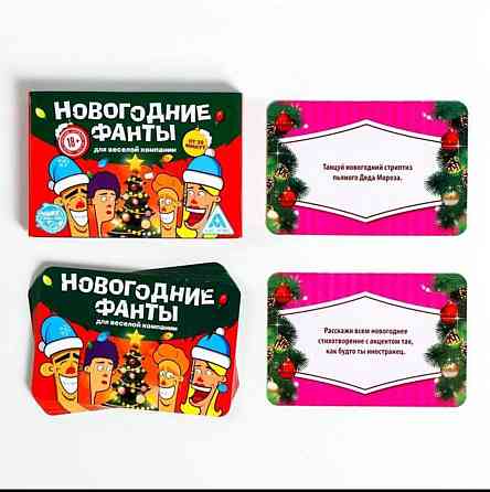 Настольная игра для компании "Новогодние фанты" 