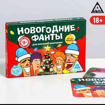 Настольная игра для компании "Новогодние фанты" 