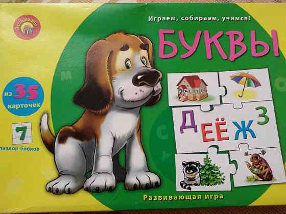 Развивающая игра "Буквы" 