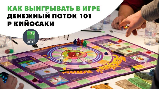 Игра денежный поток 2 в 1 cashflow 101 + 202 cash  - изображение 1