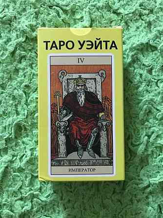 Карты таро 