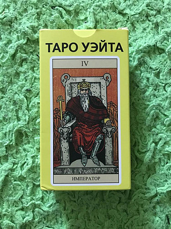 Карты таро  - изображение 3