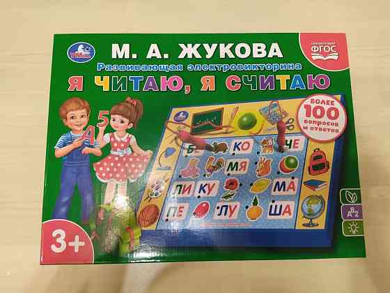 Развивающая электровикторина "я считаю, я читаю" 