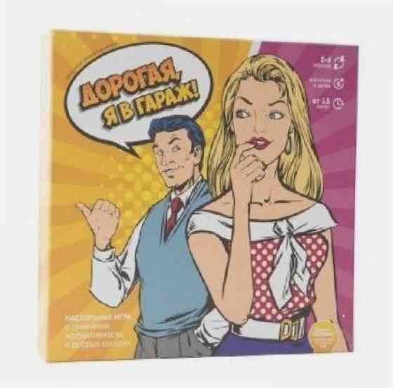 Настольная игра Экономикус - Дорогая, я в гараж! н 