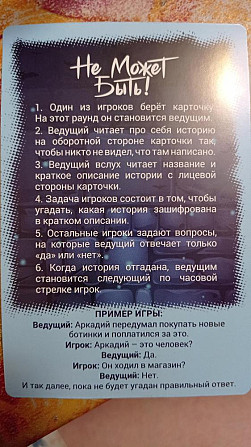 Игра настольная карточная  - изображение 2