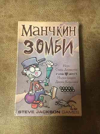 Манчкин Зомби 