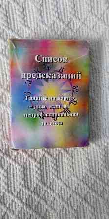 Карты для гадания 
