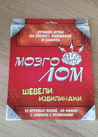Настольная игра мозголом 