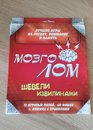 Настольная игра мозголом  - изображение 1
