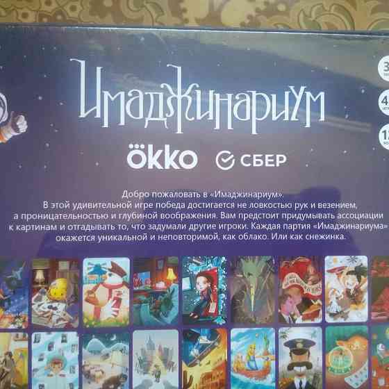 Лимитированный набор игры имаджинариум 