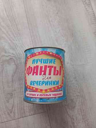 Фанты 