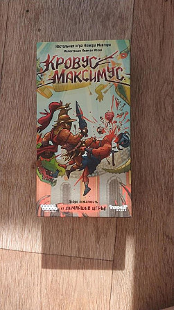 Настольная игра Кровус Максимус  - изображение 1