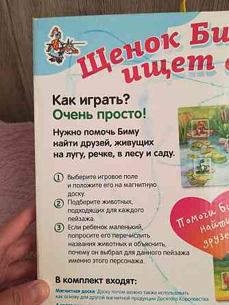 Настольная игра 