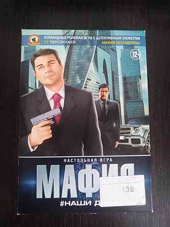 Игра мафия 