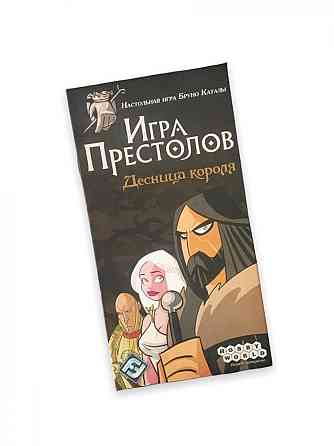 Настольная игра «Игра престолов: десница короля» 