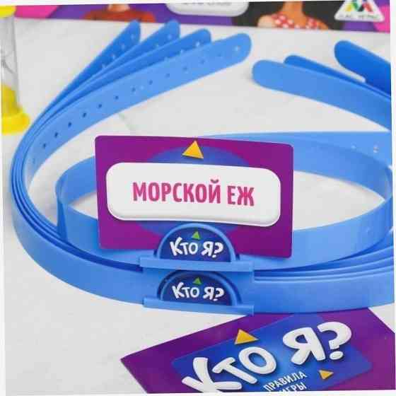 Настольная игра «Кто Я», с пластиковыми ободками н 