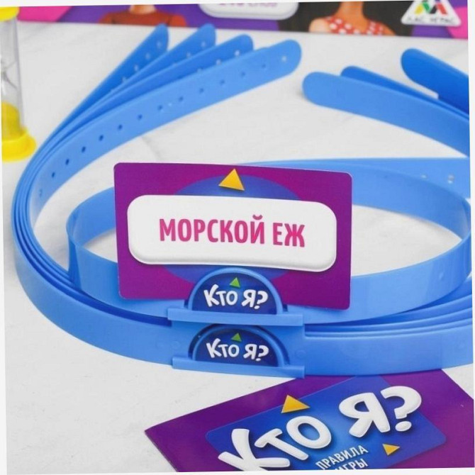 Настольная игра «Кто Я», с пластиковыми ободками н  - изображение 1