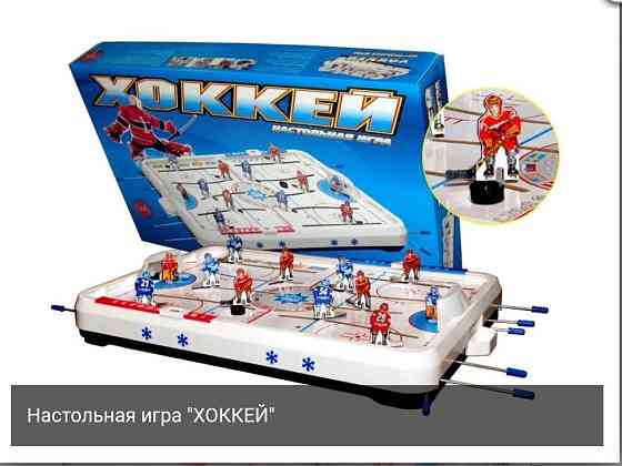 Настольная игра хоккей 