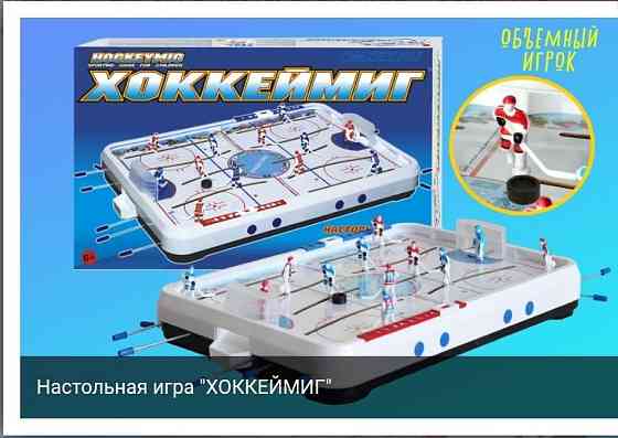 Настольная игра хоккей 