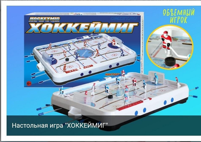Настольная игра хоккей  - изображение 1