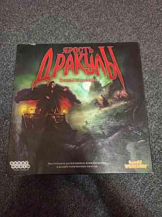 Настольная игра Ярость Дракулы. Третья редакция 