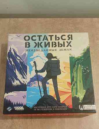 Остаться в живых. Настольная игра. 