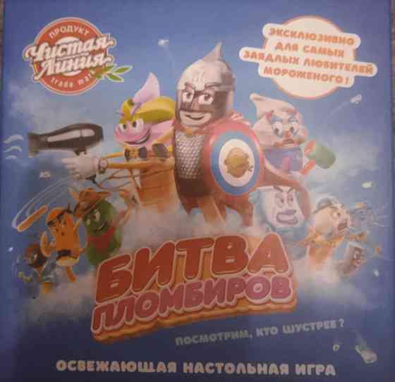 Настольная игра "Битва пломбиров" 