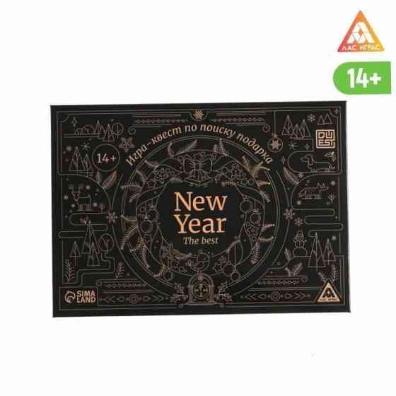 Игра-квест по поиску подарка - New year the best н 