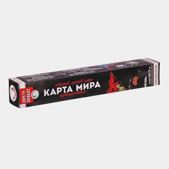 Карта мира со скретч-слоем - Шрифтовая новый 