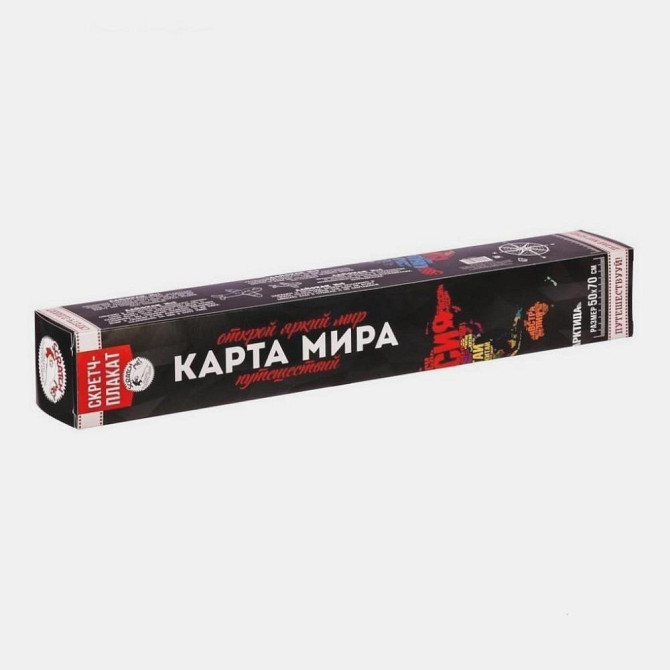 Карта мира со скретч-слоем - Шрифтовая новый  - изображение 1