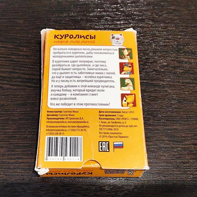 Настольная игра "Куролисы"  - изображение 3