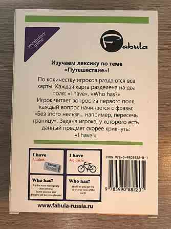 Игра на английском 