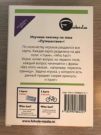 Игра на английском  - изображение 2