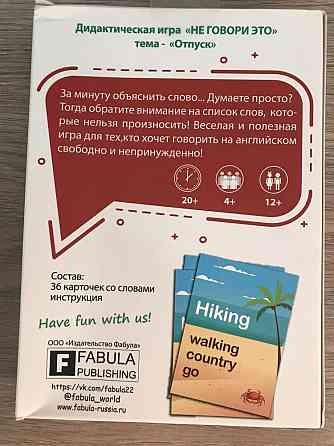 Игра на английском 