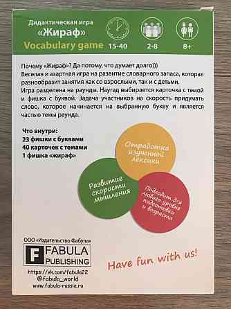 Игра на английском 