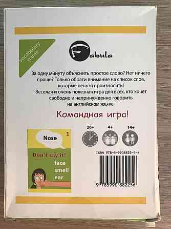 Игра на английском 