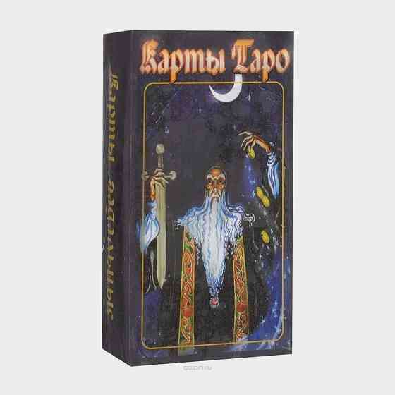 Карты Таро классическое гадальные, 78 карт, 6х9 см 