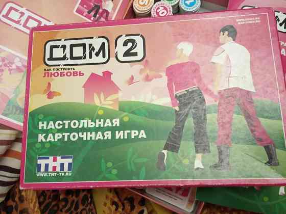 Раритетная настольная игра Дом 2 