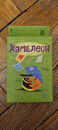 Новая настольная игра хамелеон  - изображение 1