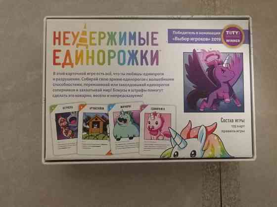 Настольная игра неудержимые единорожки 
